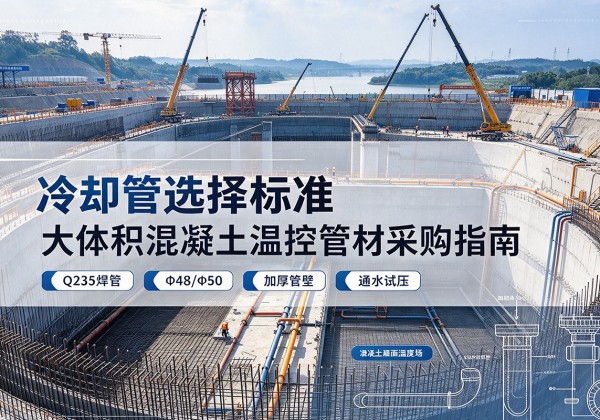 湖滨冷却管选择标准